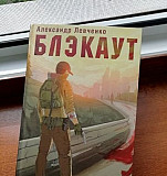 Книга Белогорск