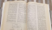 Книга по информатике и компьютерной грамотности Москва