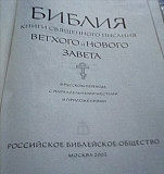 Библия Гулькевичи