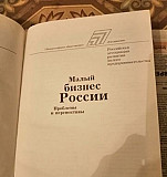 Книга. Малый бизнес России. 1996 года Тула