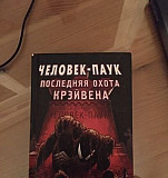 Книга человек-паук Москва