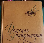 Детская советская энциклопедия 1958-1961 Москва