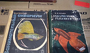 Продам книги про аквариумных рыбок Юрга