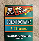 Учебник Обществознание 6-11 классы Москва