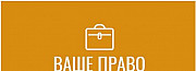 Юридические услуги для частных лиц и бизнеса Петрозаводск