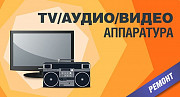 Ремонт видеомагнитофонов музыкальных центров двд Выезд Москва