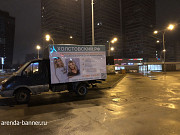 Реклама на авто, автобилборд, на газелях 3х2 Москва