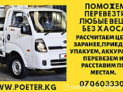 Porter taxi, портер такси, вывоз мусора, грузоперевозки Bishkek