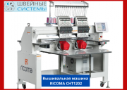Промышленные Вышивальные машины Ricoma (Рикома) для дома и бизнеса. Иваново