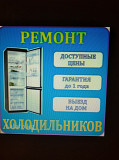 Ремонт холодильников на дому Саранск