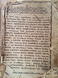Книга на церковно-славянском языке Тегеран