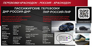Перевозки Краснодон Сочи Луганск Адлер билеты расписание Краснодон