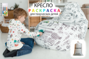Кресло-мешок "РАСКРАСКА" для ребенка Москва