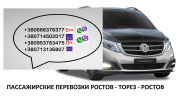 Автобус Ростов Торез расписание перевозчик Торез
