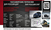 Перевозки Луганс Москва расписание заказать микроавтобус Луганск
