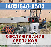 Техническое обслуживание септика Топас Юнилос Астра и ремонт Москва