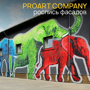 Роспись стен, фасадов зданий, граффити на заказ от компании PROAR Иркутск