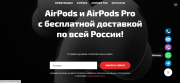 Продам интернет магазин / готовый бизнес Airpods Москва