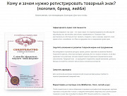 Регистрация товарного знака Москва