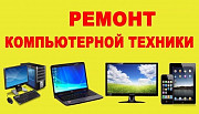 Ремонт компьютеров ноутбуков навигаторов мониторов радар детекторов Брянск