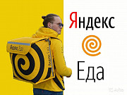 Вакансия: Курьер/Доставщик к партнеру сервиса Яндекс.Еда Санкт-Петербург