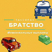 Подключение к такси Москва