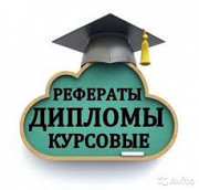 Заказать дипломную работу/ВКР в Краснодаре Краснодар
