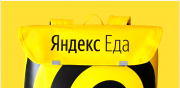 Вакансия: Курьер/Доставщик к партнеру сервиса Яндекс.Еда Москва