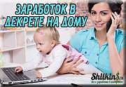 Подработка для мам в декрете Соликамск