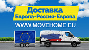 Компания "Move Home" Доставка грузов в Нидерланды и в Россию Leeuwarden