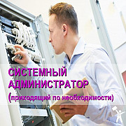 Приходящий системный администратор в офис Тверь