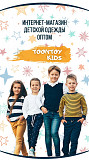 OontoyKids | Детская одежда оптом Астрахань