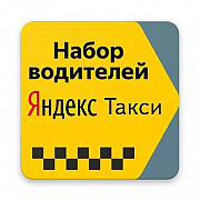 Водитель такси на своём авто/ аренда авто. Москва