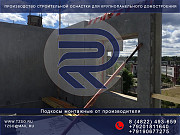 Подкос монтажный телескопический крюк крюк Москва