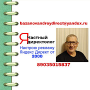 Профессиональная настройка рекламы в Яндекс Директ Москва