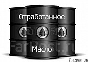 Отработанное масло, отработка, лом, пластик Одесса
