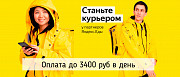 Партнёр сервиса Яндекс.Еда/Яндекс.Лавка (Курьер) Санкт-Петербург