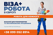 Europa Workintense - легальне працевлаштування за кордоном Днепропетровск