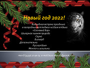 Новый год 2022! Празднование нового года Билимбай