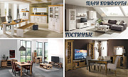 Мебель, декор и товары для дома и дачи Москва