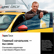 Требуется водитель для работы на личном или арендованном автомобиле Москва