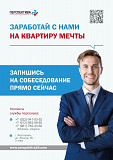 Специалист по недвижимости / по работе с клиентами Ялуторовск