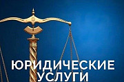 Юридические услуги Пермь