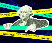 Разместить объявление на досках. Реклама в сети. Доски объявлений. Киев