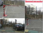 Парковочные шлагбаумы-барьеры, Барьеры парковочные. Москва