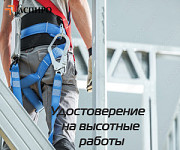 Допуск к работам на высоте для Владивостока Владивосток