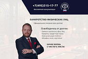 Юридические услуги, представительство в суде по всей России Москва