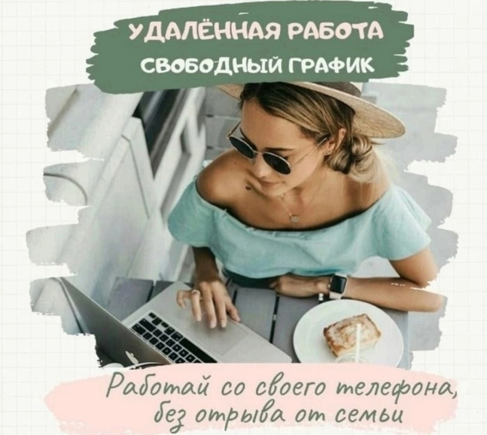 Работа без вложений - объявление в городе Екатеринбург, Свердловская  область, Россия. Работа, Начало карьеры / Студенты объявление на AVADA.SHOP  - Дошка безкошт