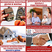 Материнский капитал до трёх лет, на покупку или строительство жилья Краснодар