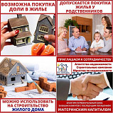 Материнский капитал до трёх лет, на покупку или строительство жилья Новороссийск